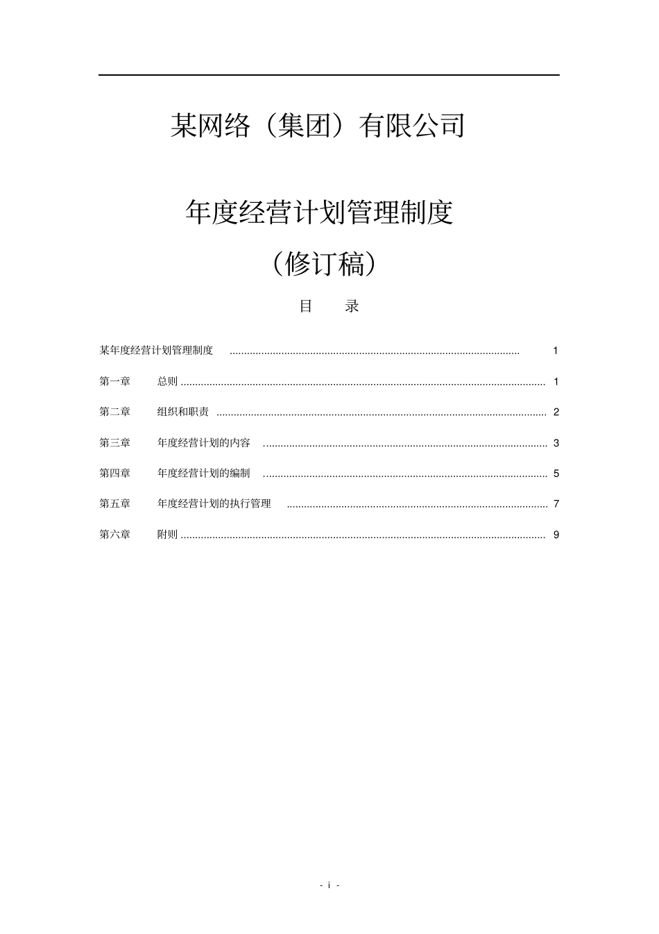 年经营计划管理制度_第1页