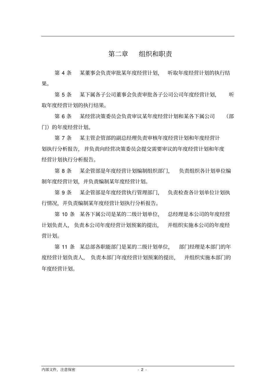 年经营计划管理制度_第3页