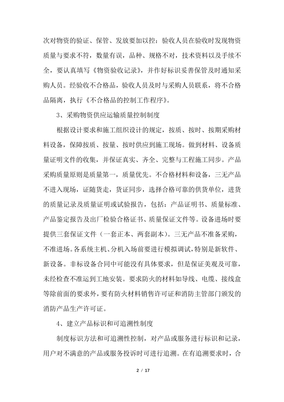 设备供货方案_第2页