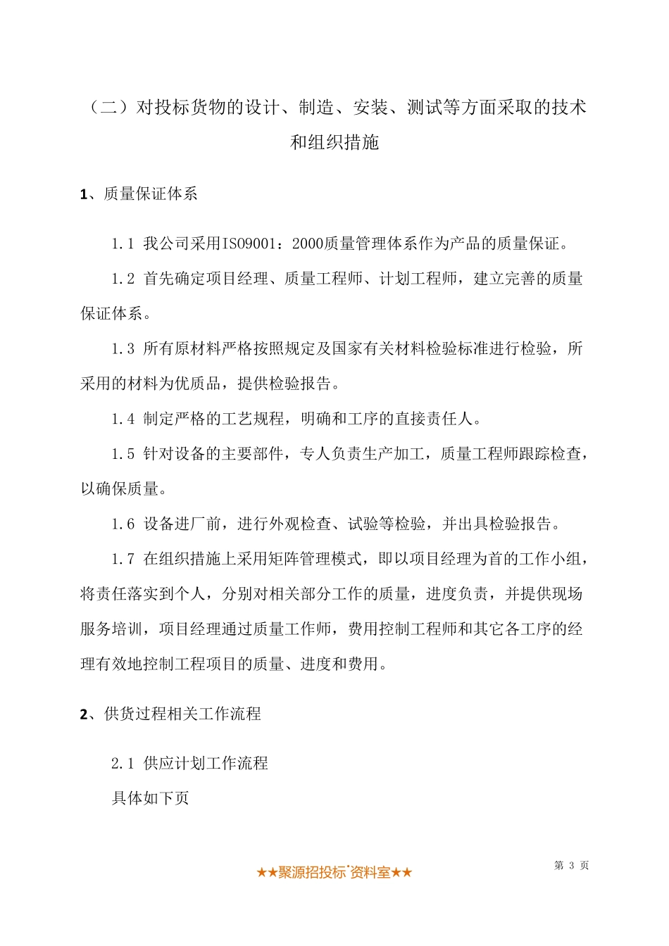 设备整体供货方案模板_第3页