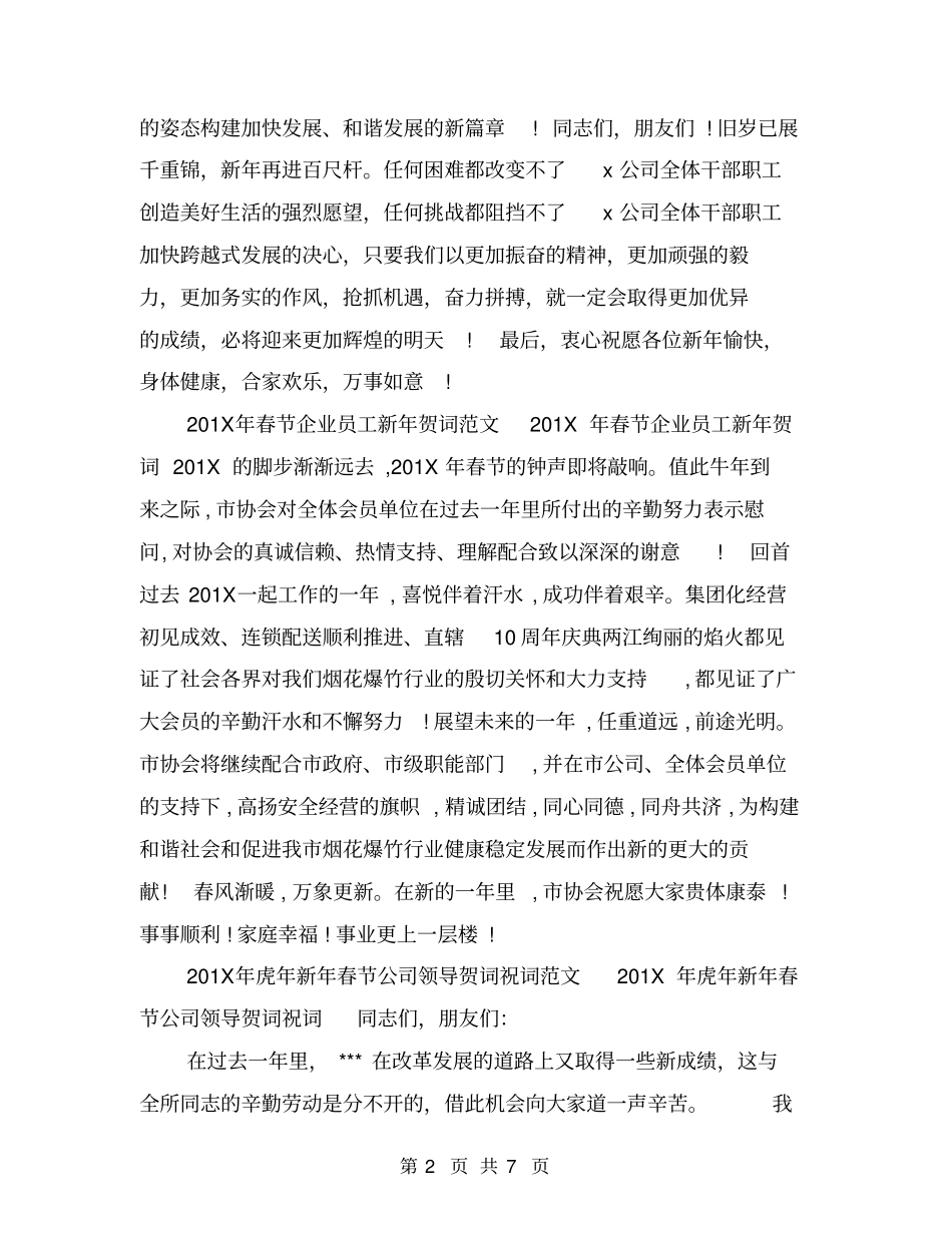 年给公司领导春节贺词范文_第2页