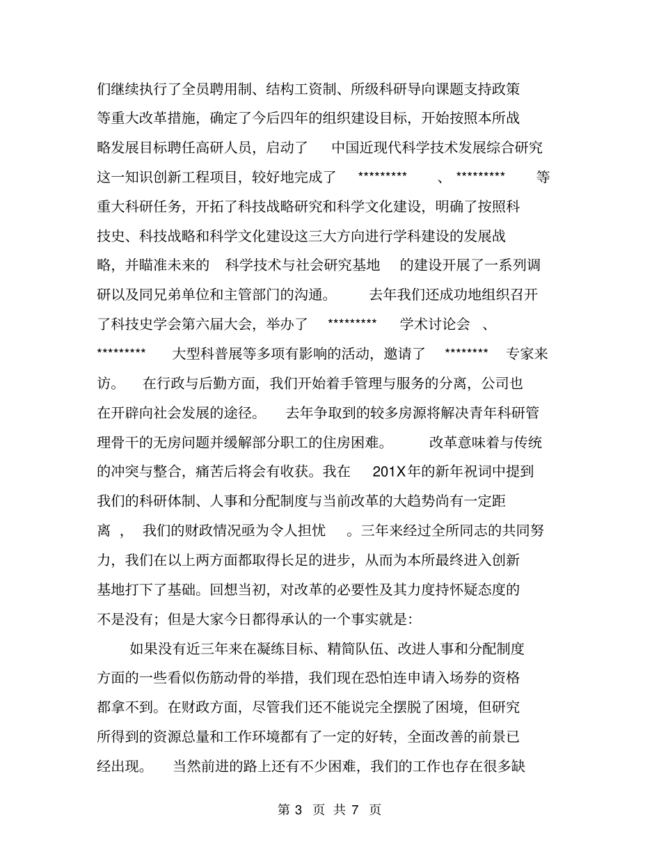 年给公司领导春节贺词范文_第3页