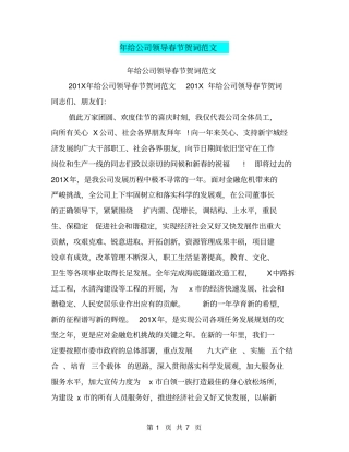 年给公司领导春节贺词范文