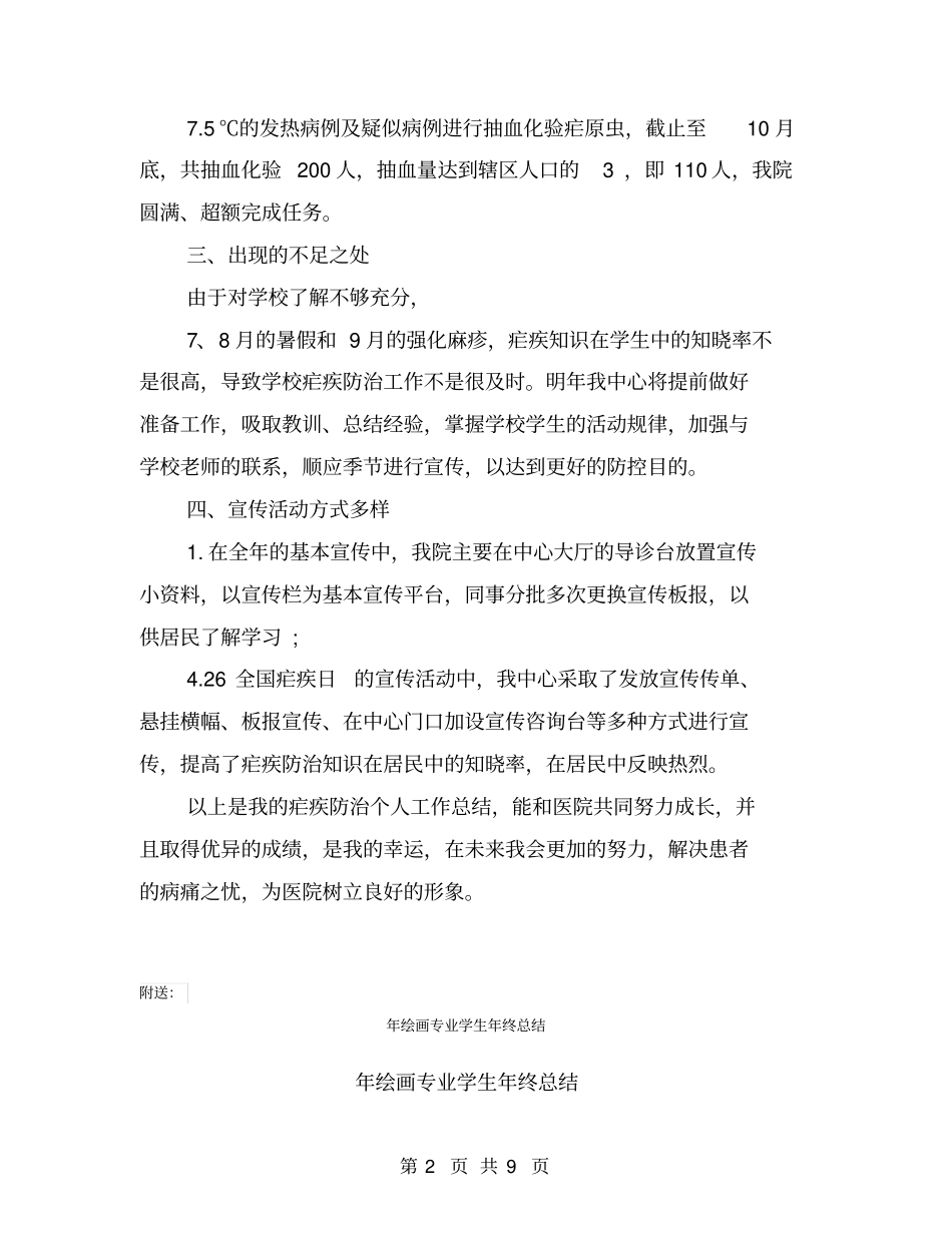 年结核病防治工作总结_第2页