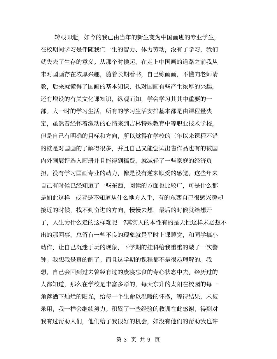 年结核病防治工作总结_第3页