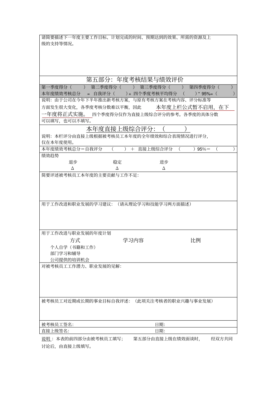年绩效考核应用表格_第3页