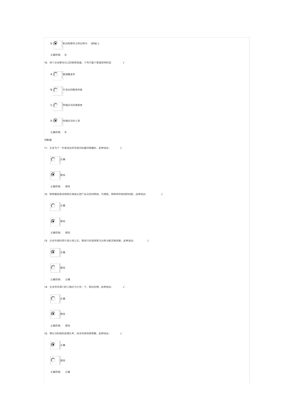 年经营计划的结构、制定原则与流程测试答案_第3页