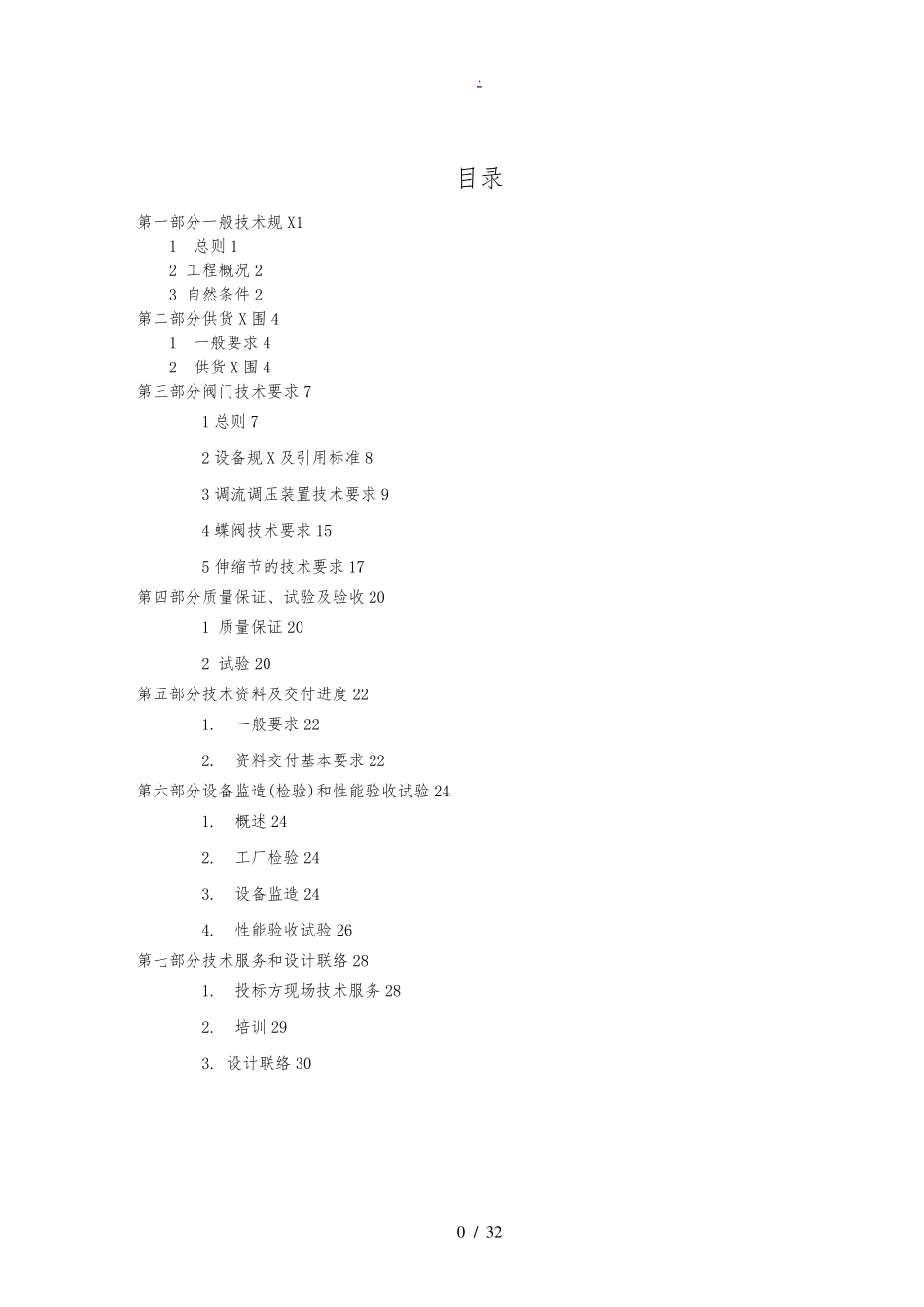 设备监造检验和性能验收试验_第2页
