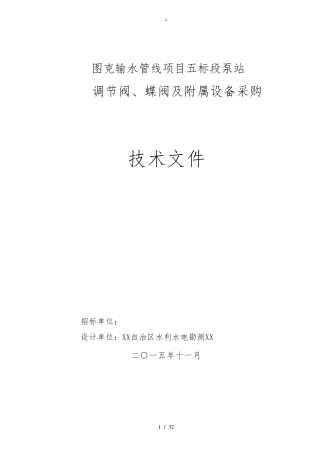 设备监造检验和性能验收试验