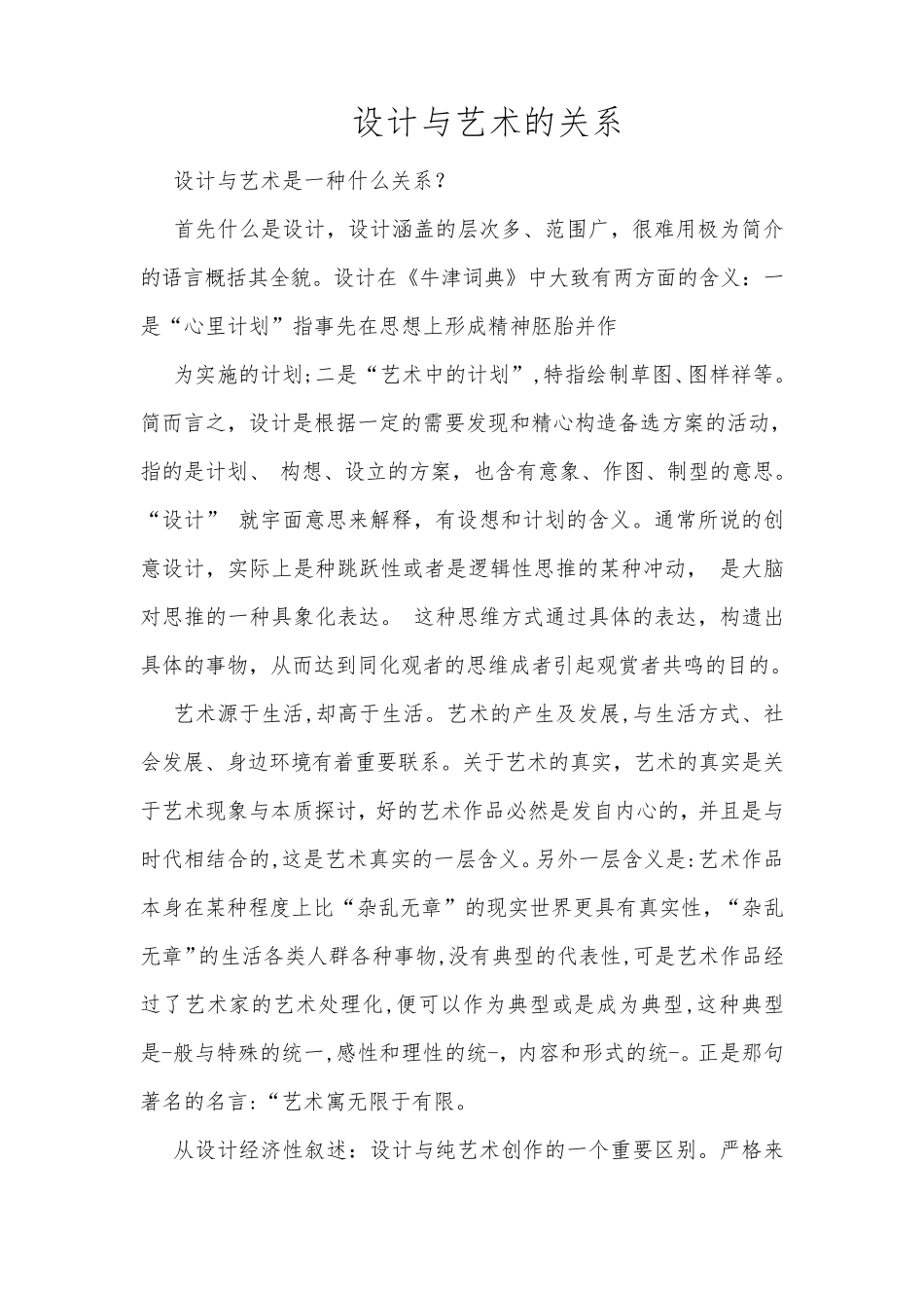 设计与艺术的关系_第1页