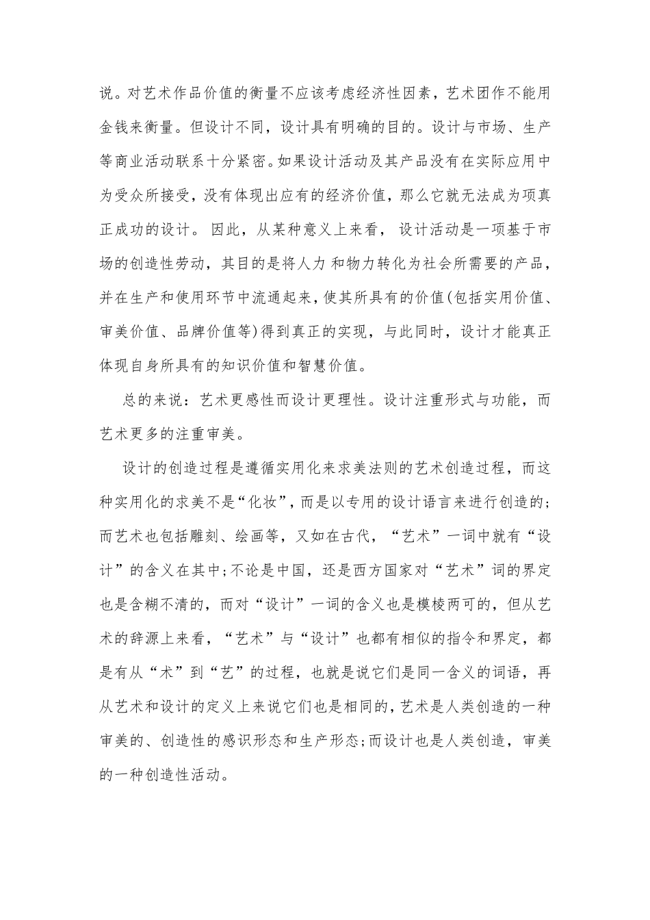 设计与艺术的关系_第2页