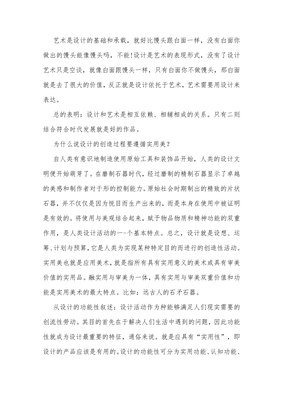 设计与艺术的关系_第3页