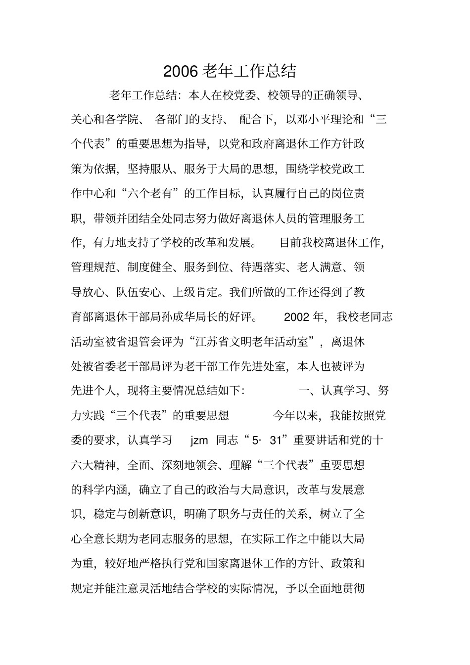 年老年工作总结_第1页