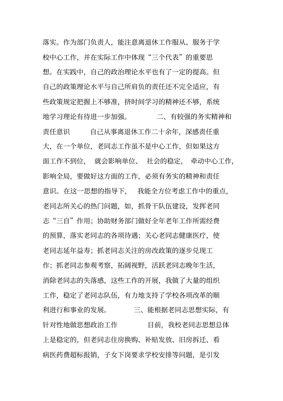 年老年工作总结_第2页