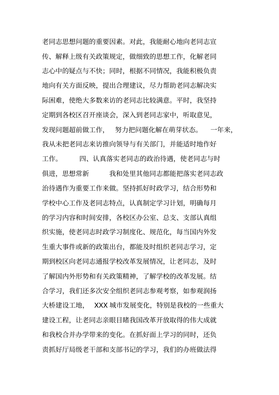 年老年工作总结_第3页