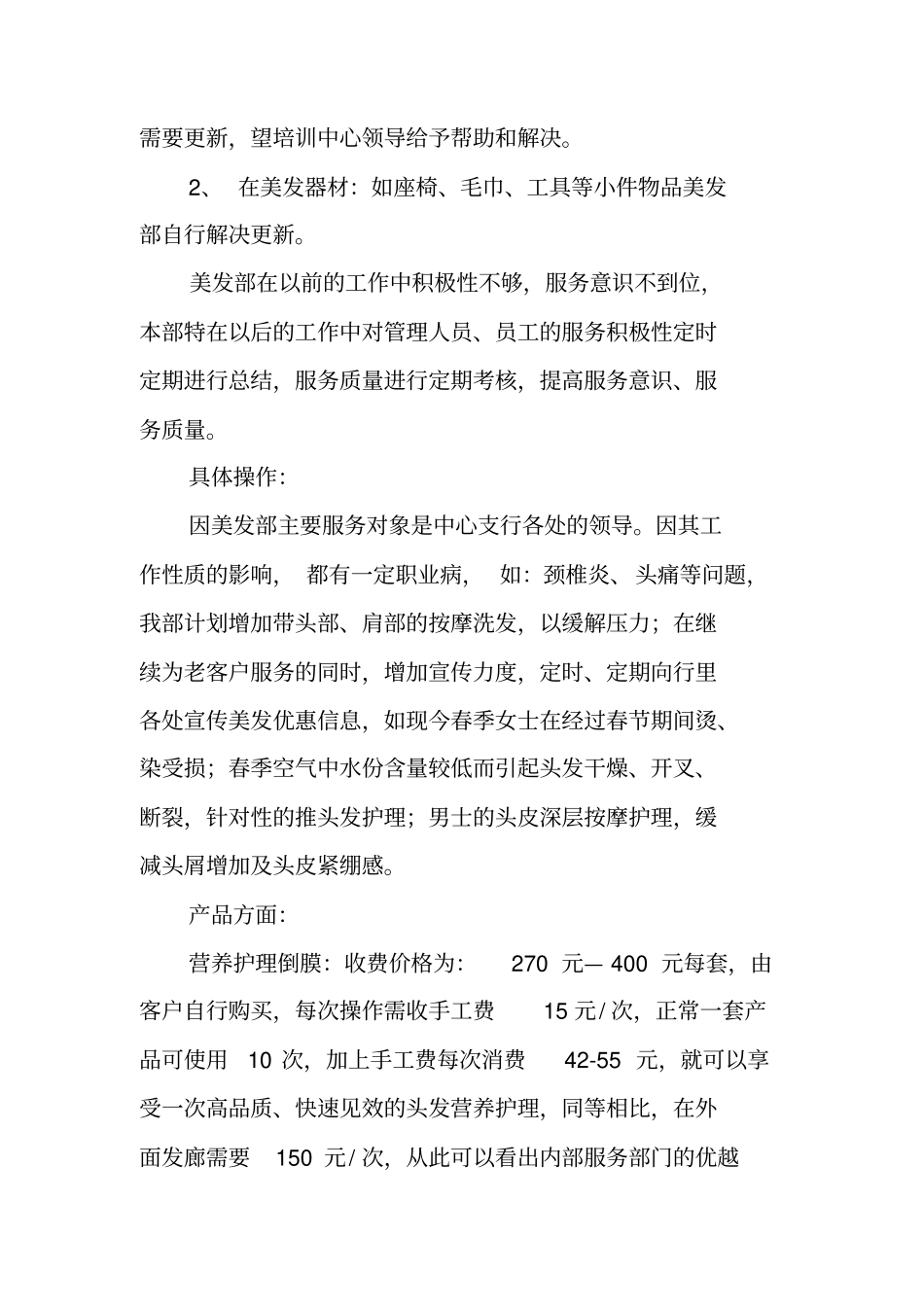 年美发工作计划_第2页