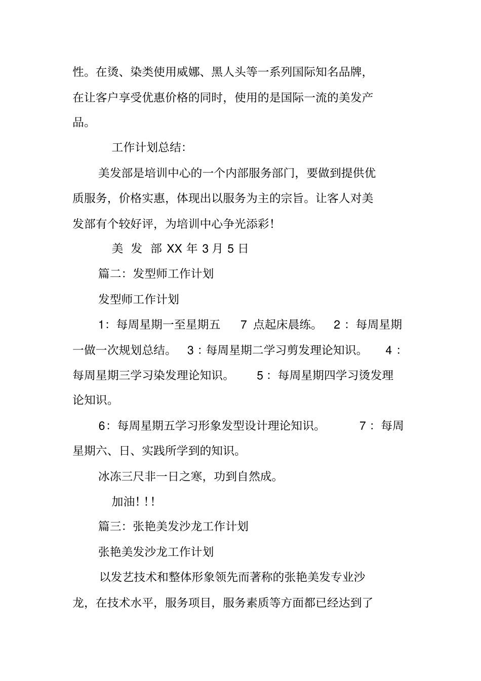 年美发工作计划_第3页