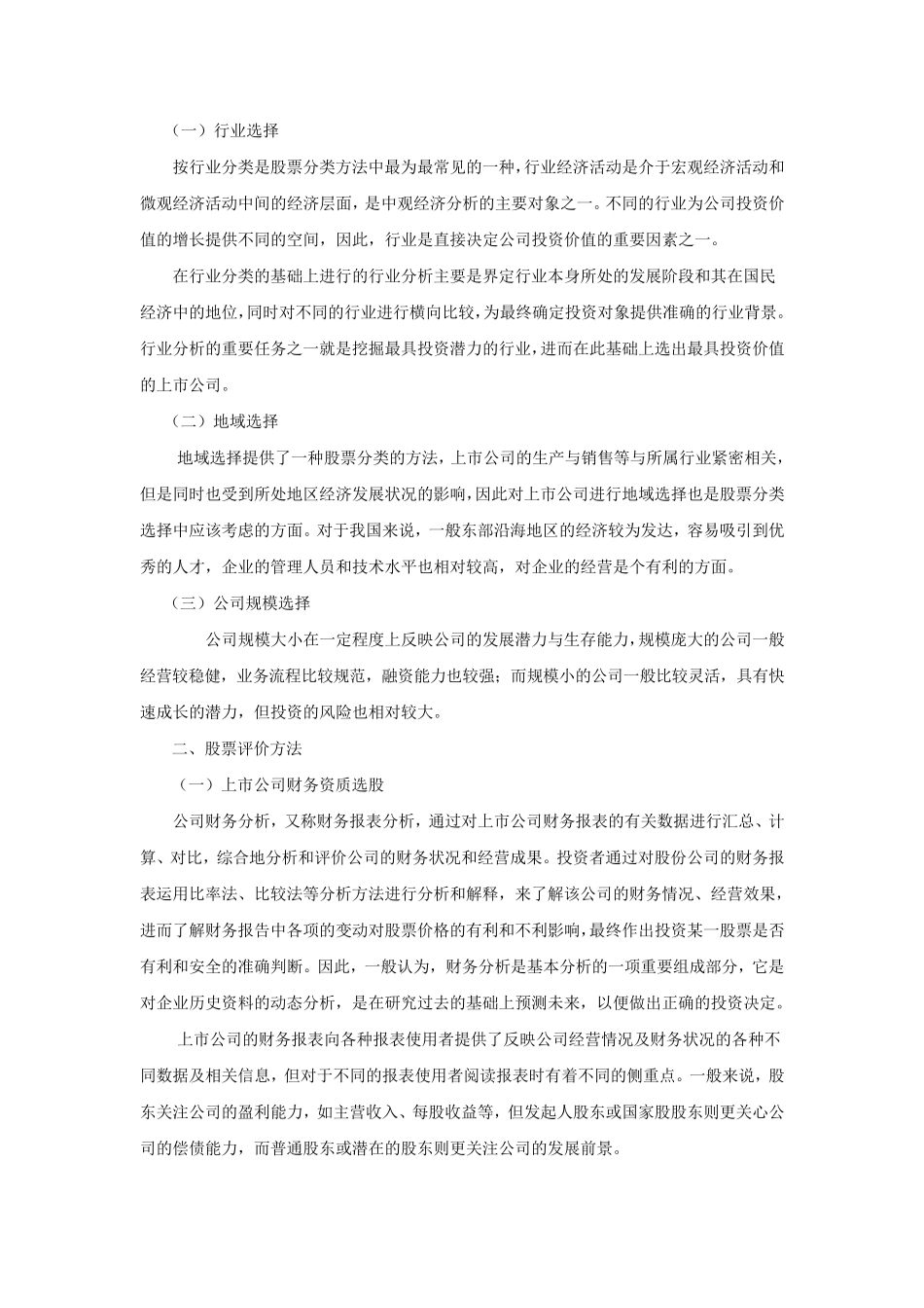 证券投资(私募)基金运作流程——模版_第2页