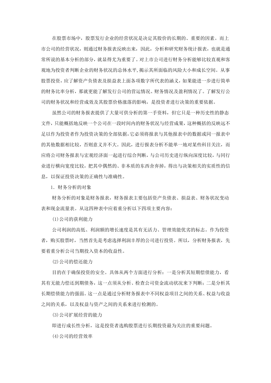 证券投资(私募)基金运作流程——模版_第3页