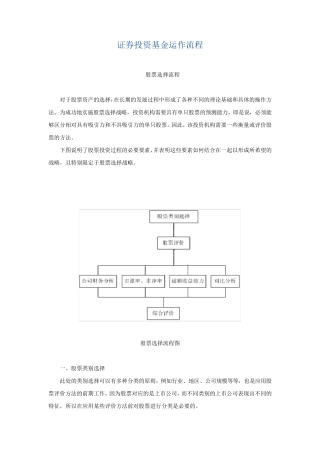 证券投资(私募)基金运作流程——模版