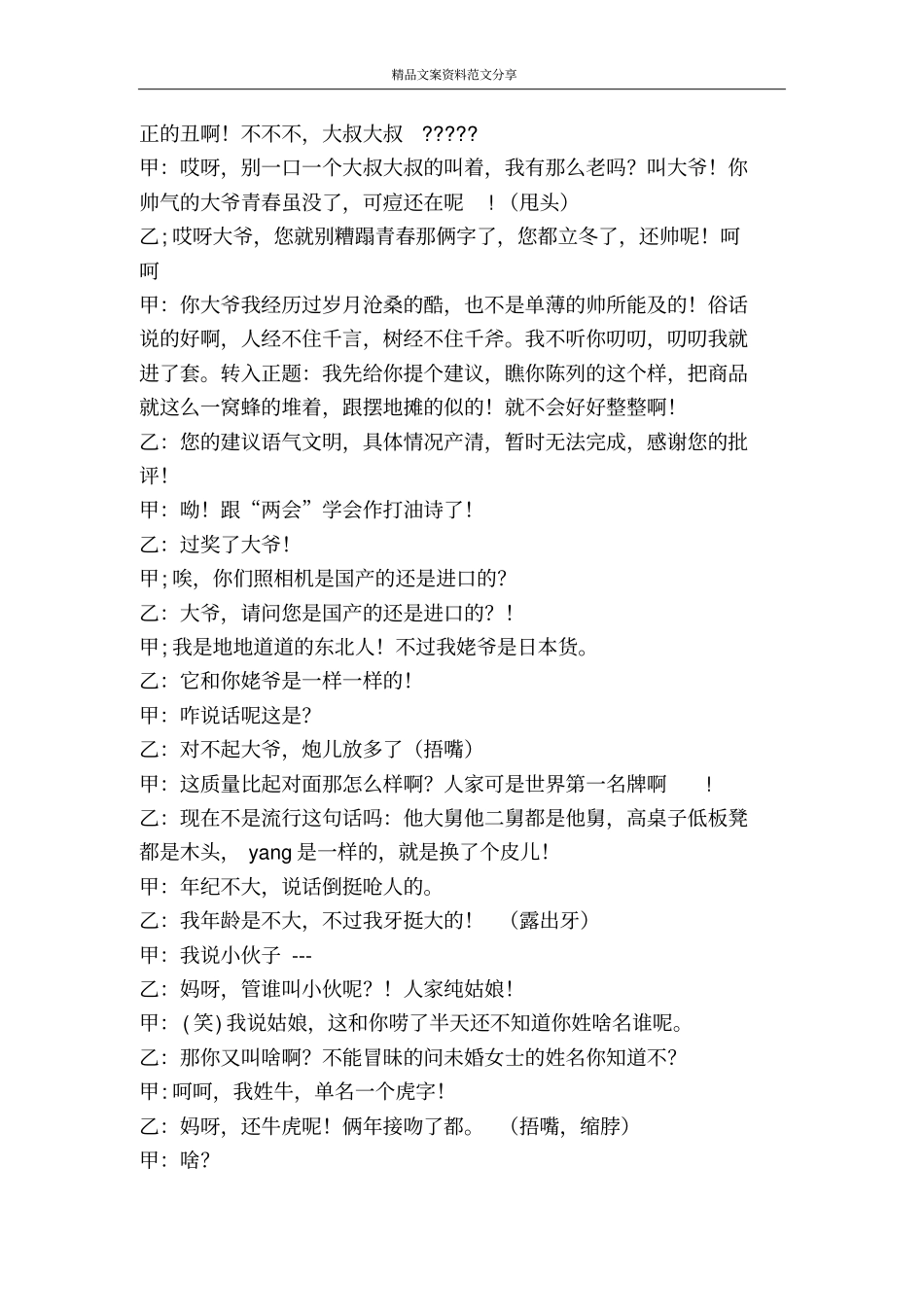 年考核-精品文案范文_第2页