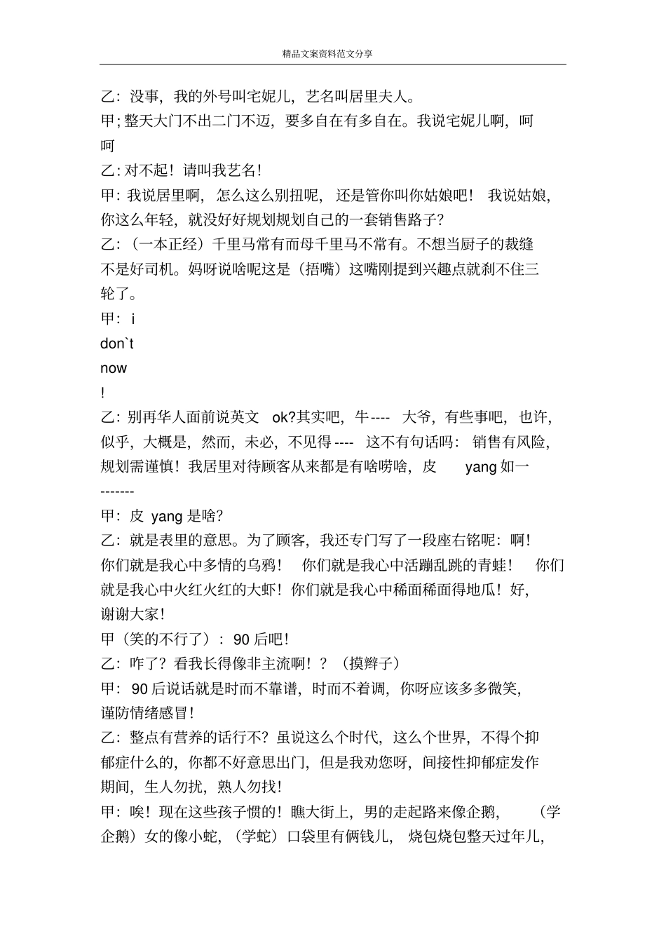 年考核-精品文案范文_第3页