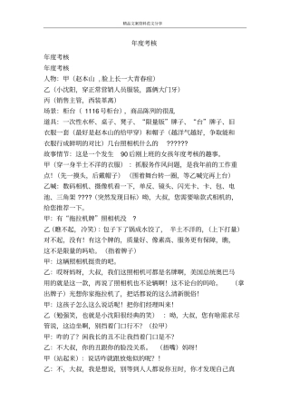 年考核-精品文案范文