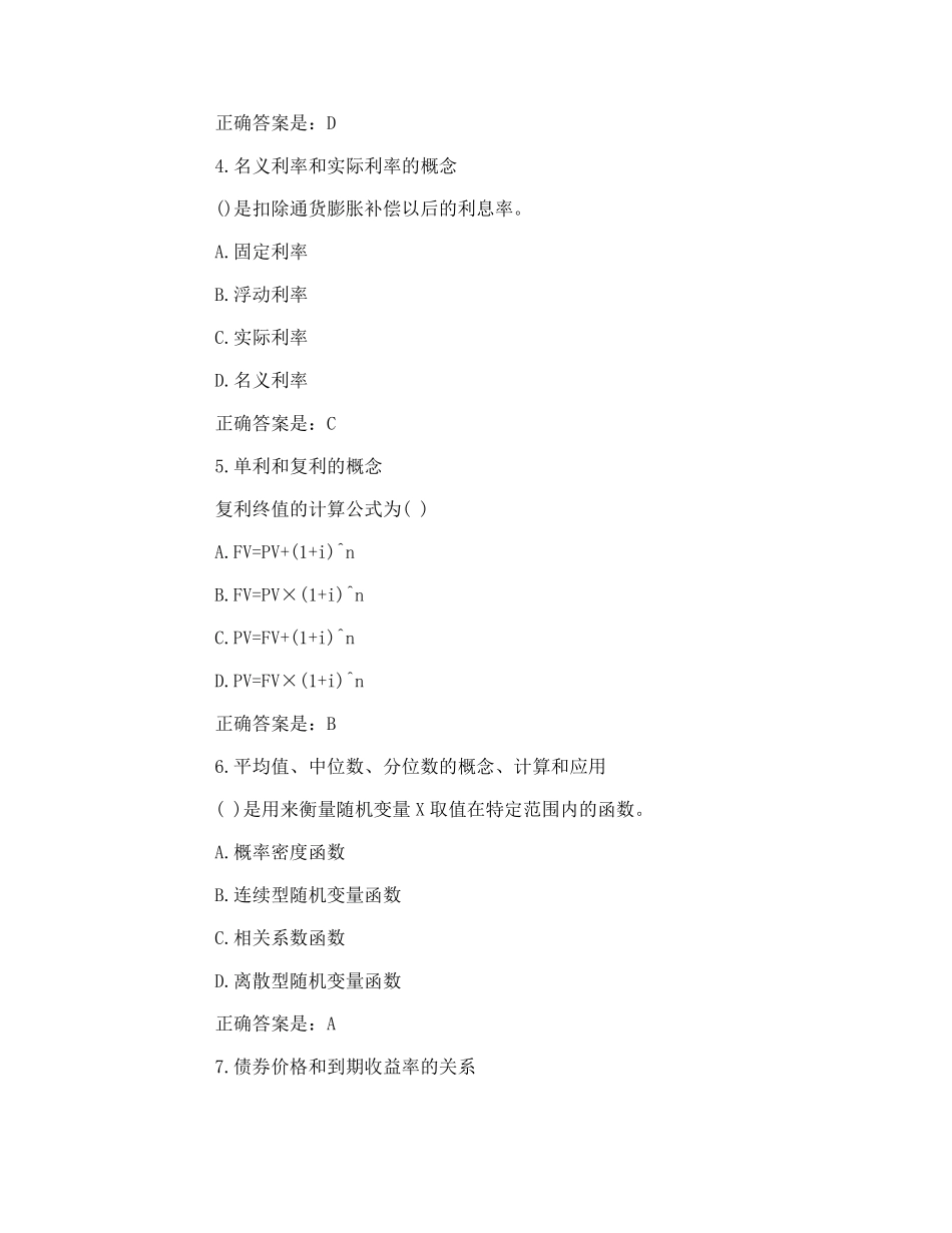 证券投资基金基础知识_第2页