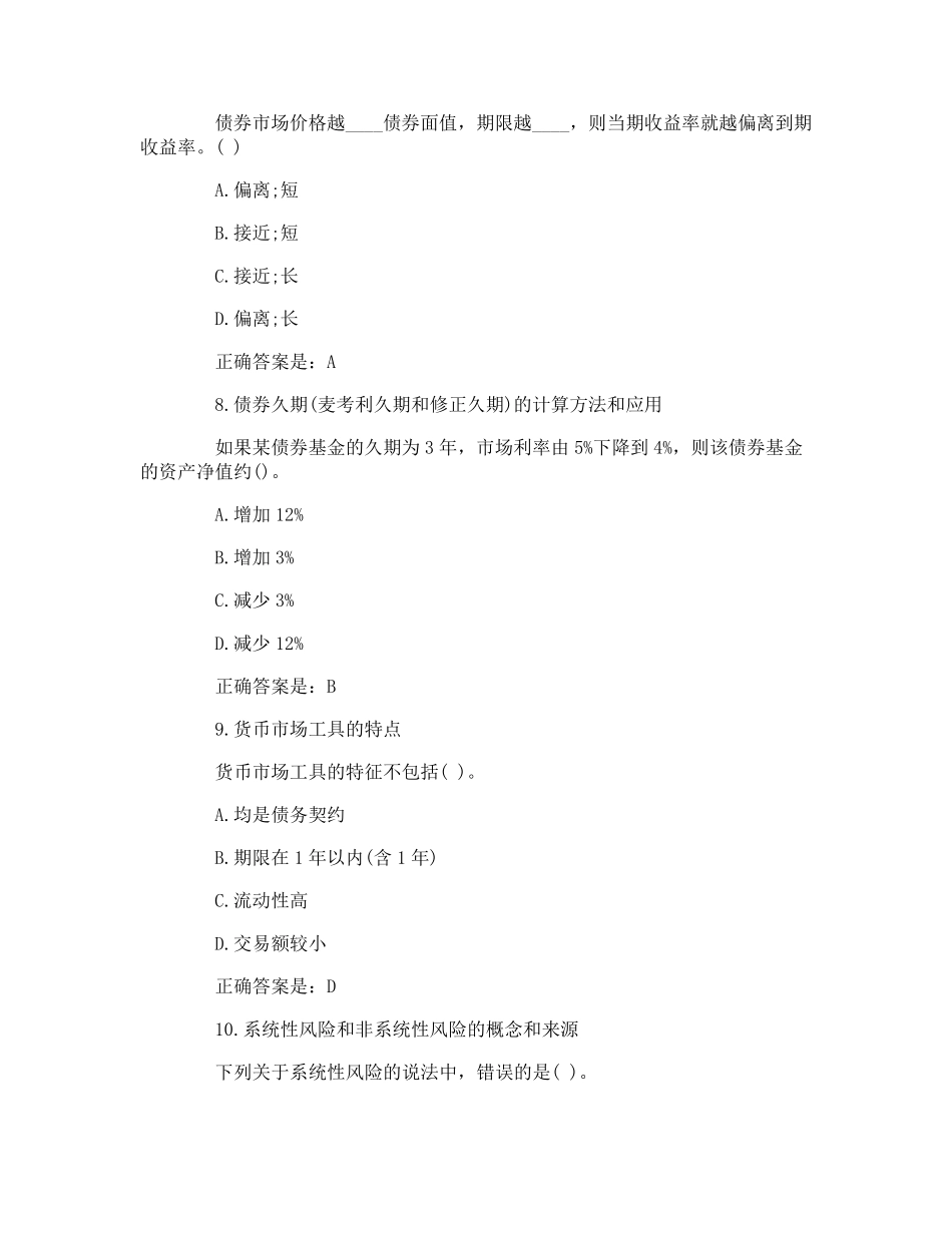 证券投资基金基础知识_第3页