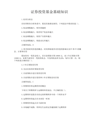 证券投资基金基础知识