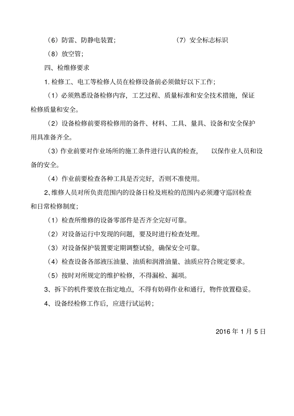 年综合检维修计划_第2页