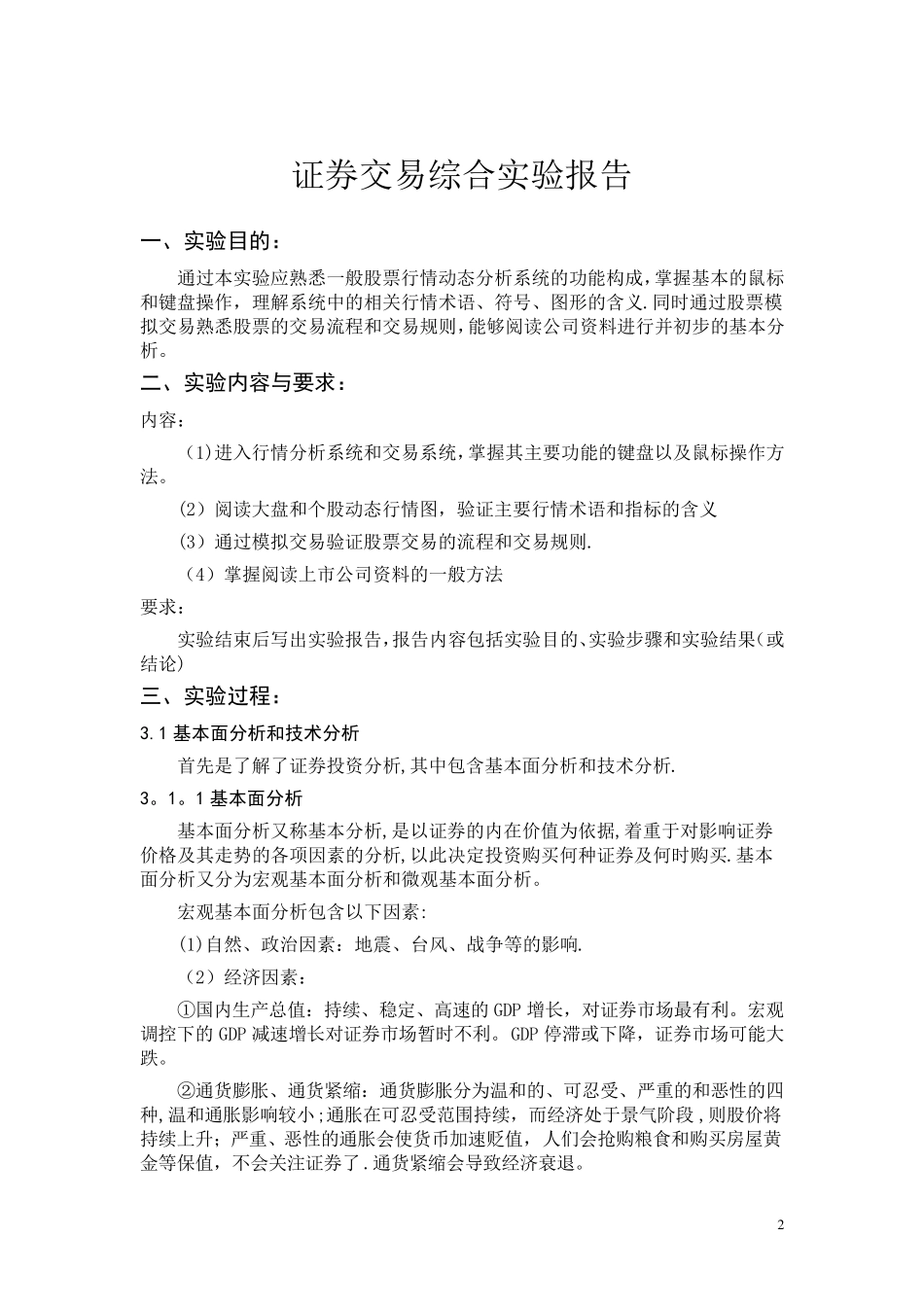 证券模拟交易综合实验报告_第3页