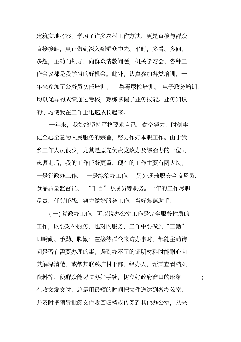 年考核表个人总结_1_第2页