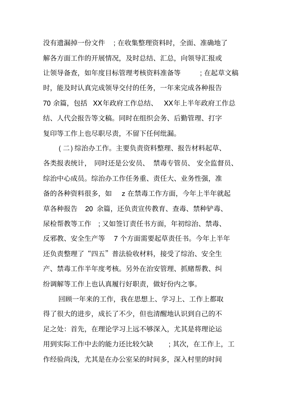 年考核表个人总结_1_第3页