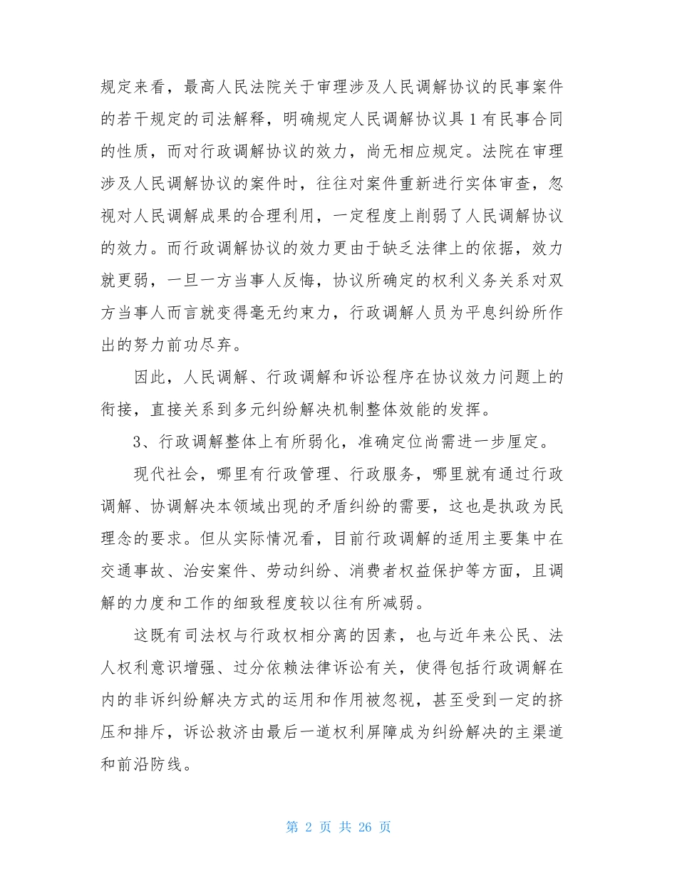 诉调对接实施方案(共13篇)_第2页