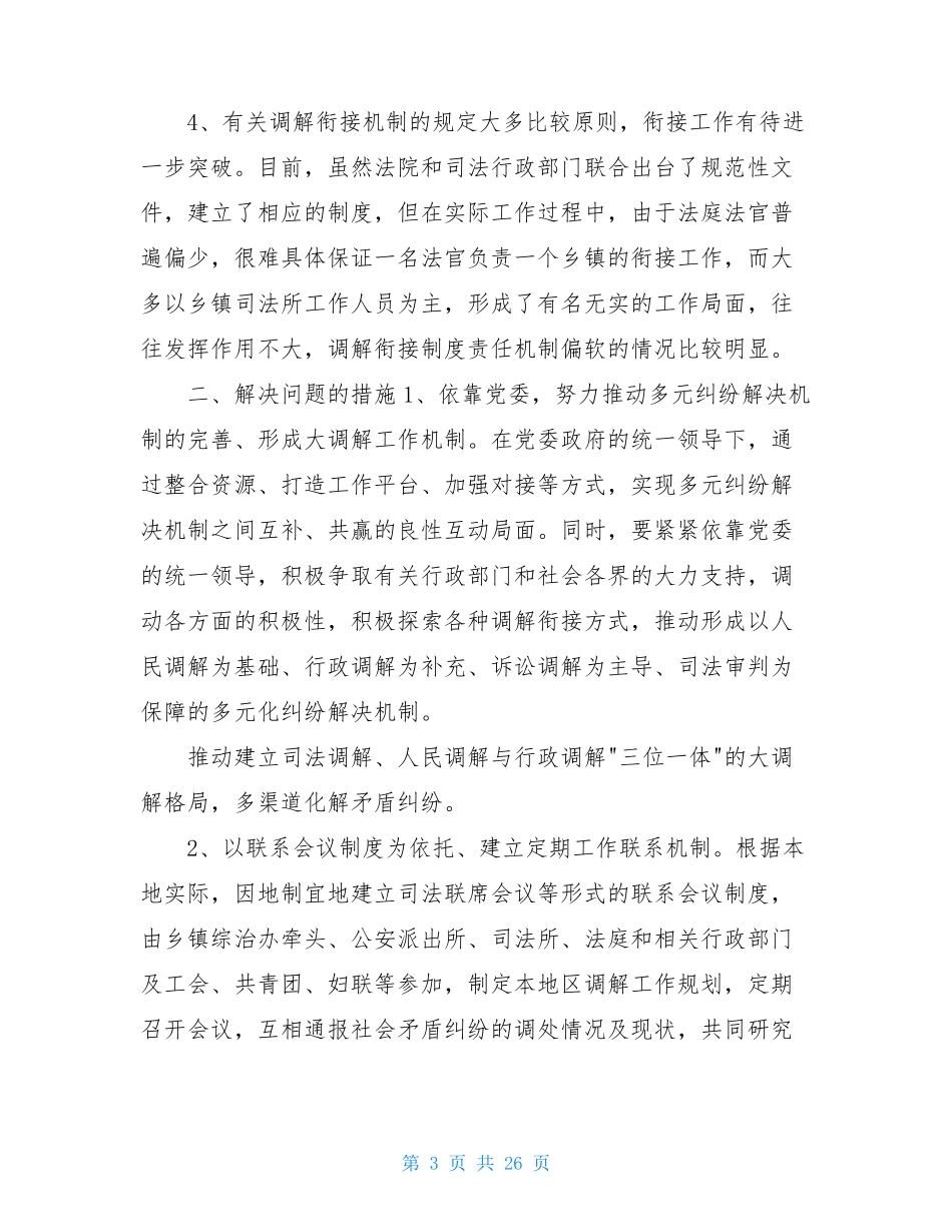 诉调对接实施方案(共13篇)_第3页