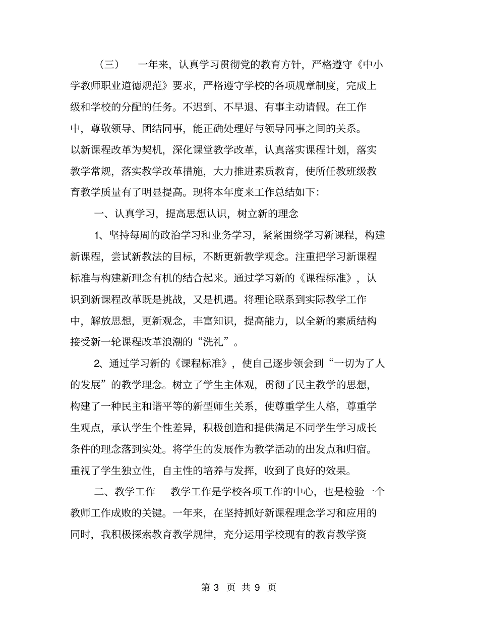 年考核登记表个人总结【可编辑版】_第3页