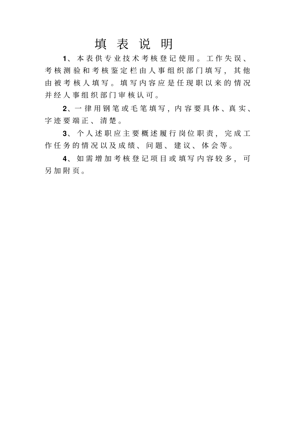 年考核表范本讲解_第2页