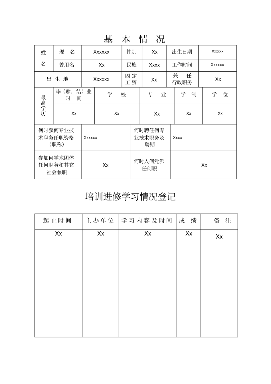 年考核表范本讲解_第3页