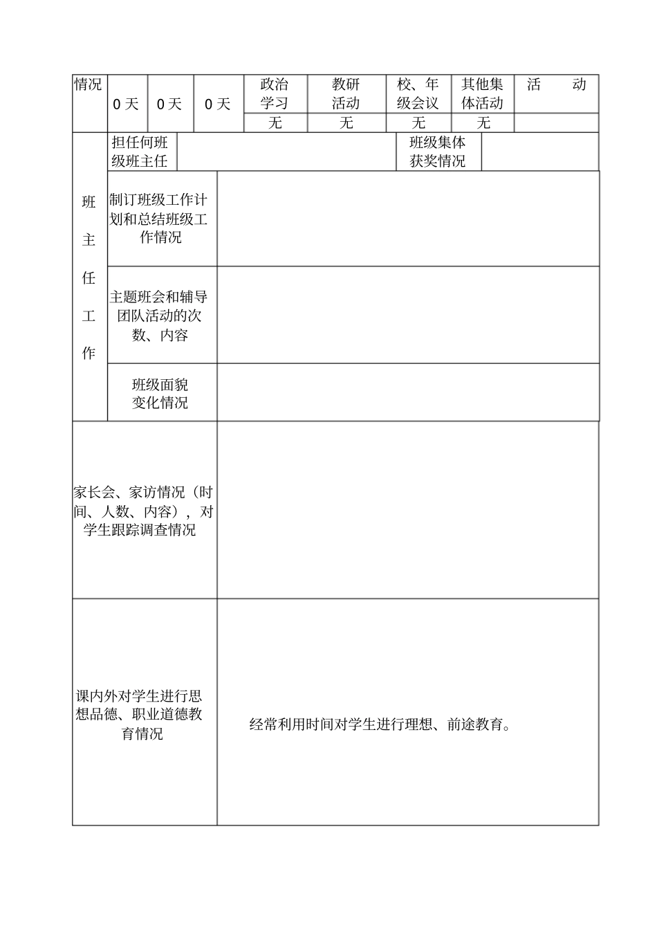 年考核表内容_第3页
