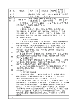 年考核表内容
