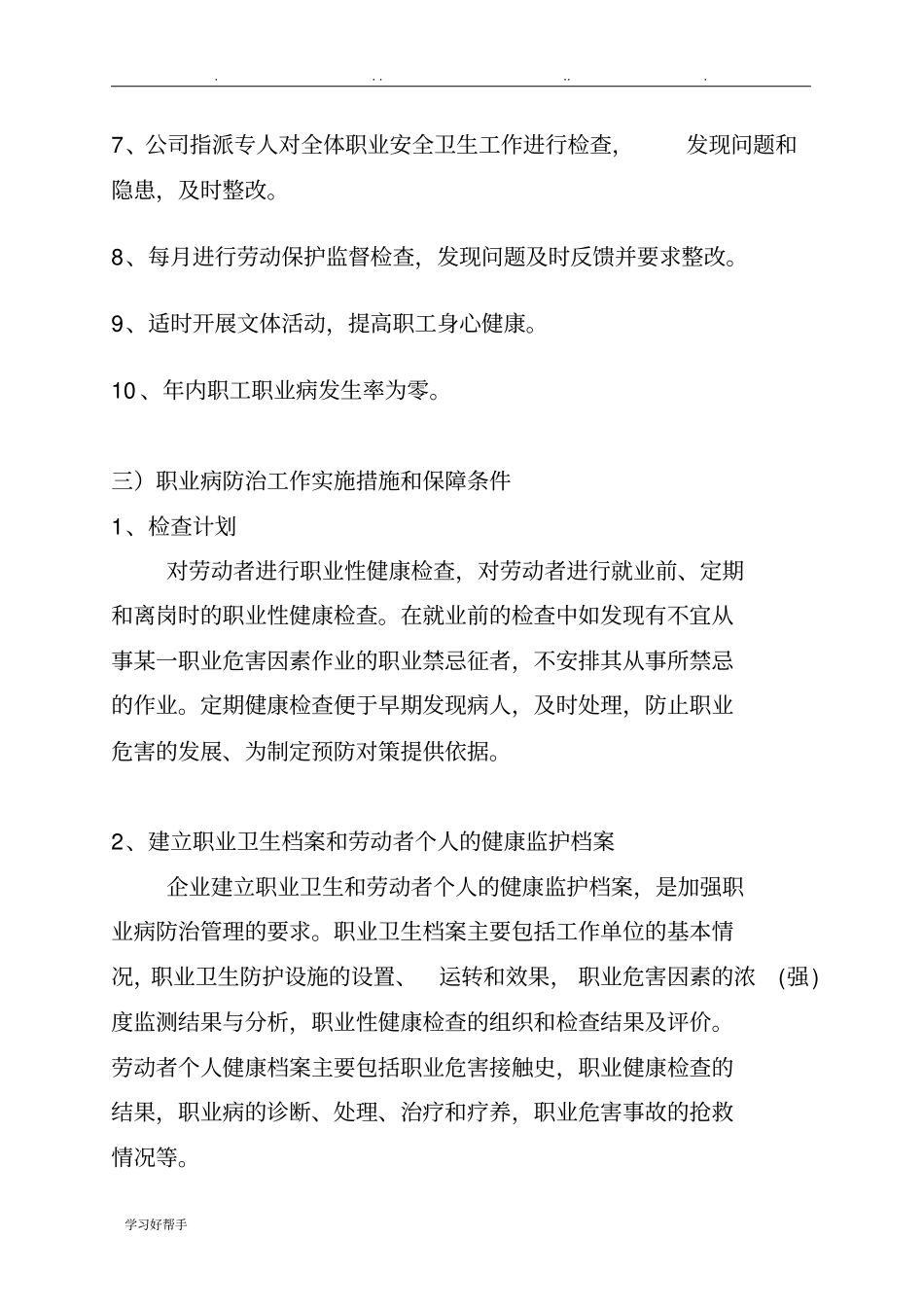 年职业病防治计划与实施计划方案_第2页