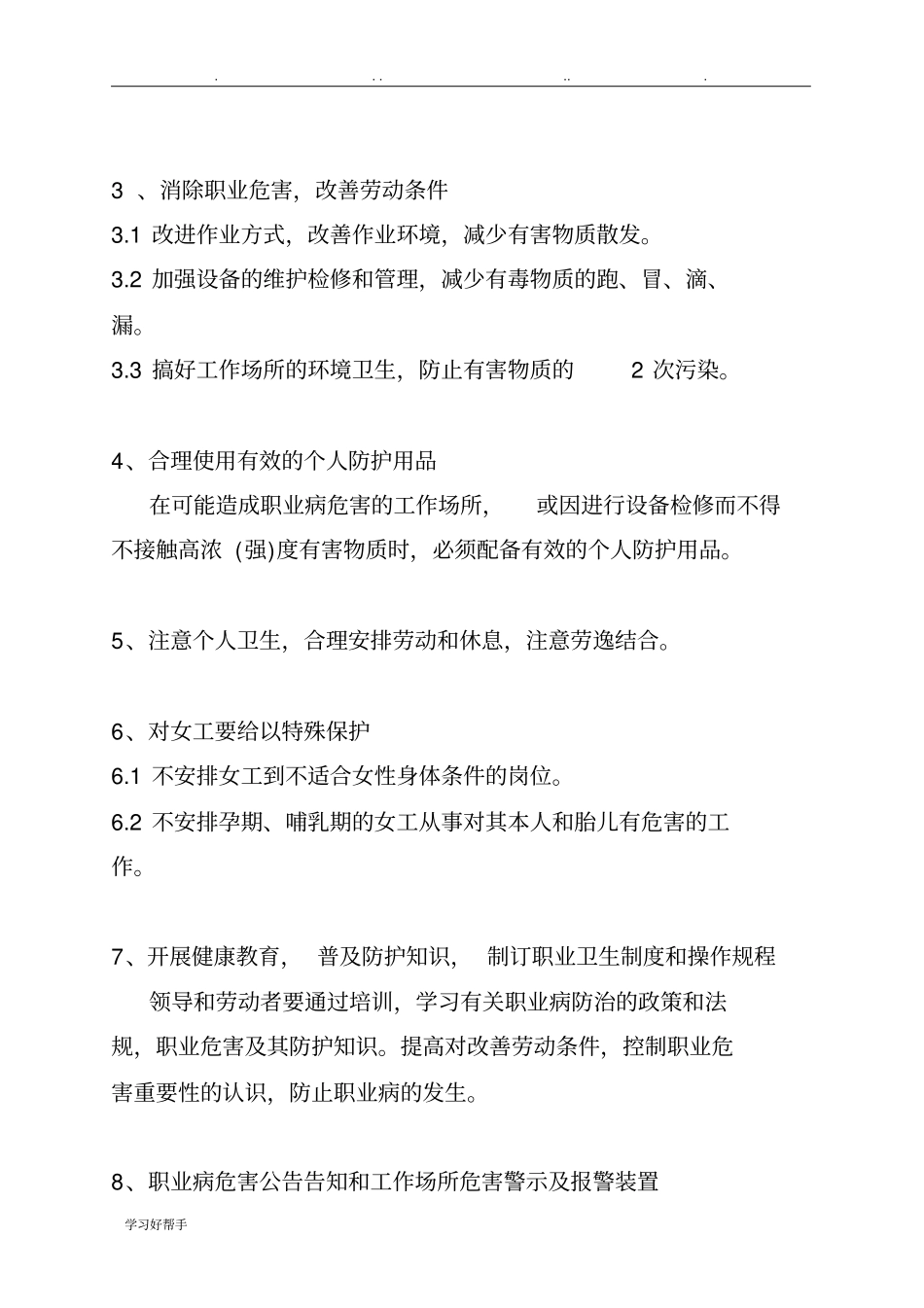 年职业病防治计划与实施计划方案_第3页