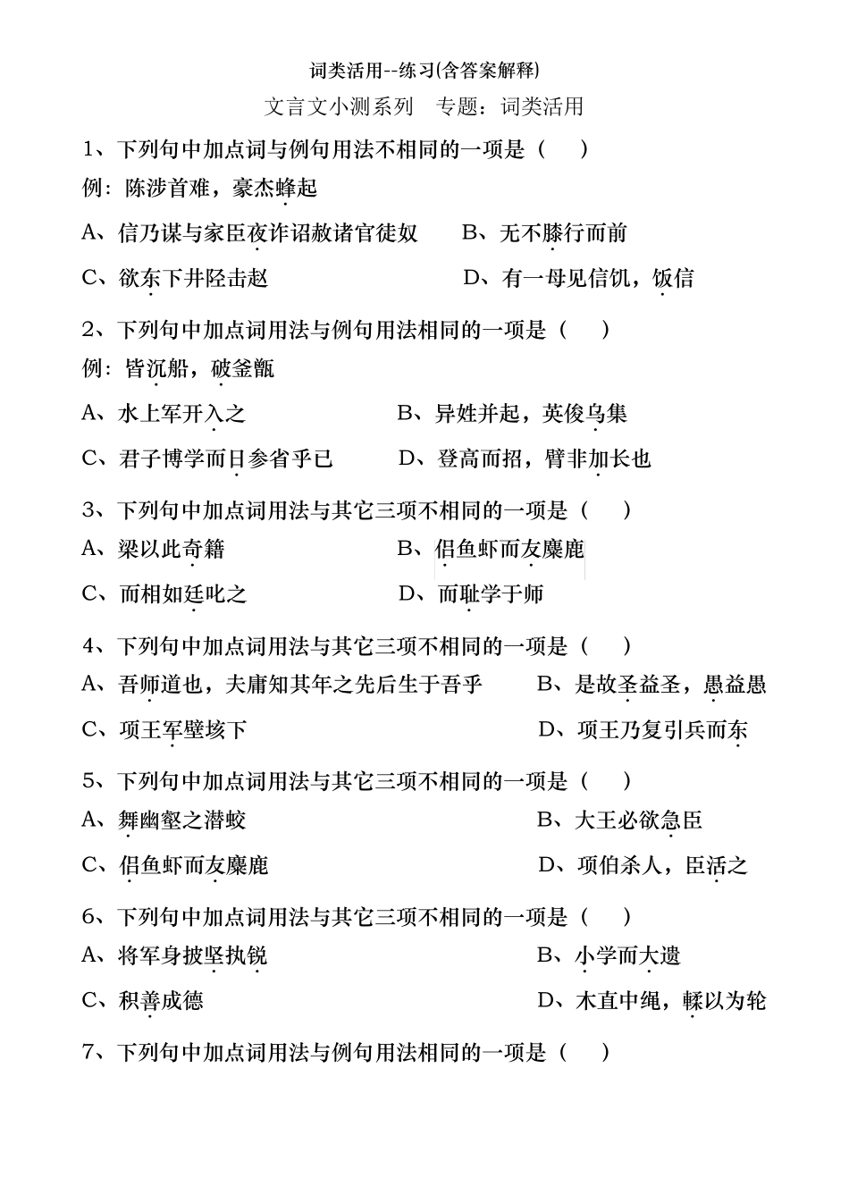 词类活用--练习(含答案解释)_第1页