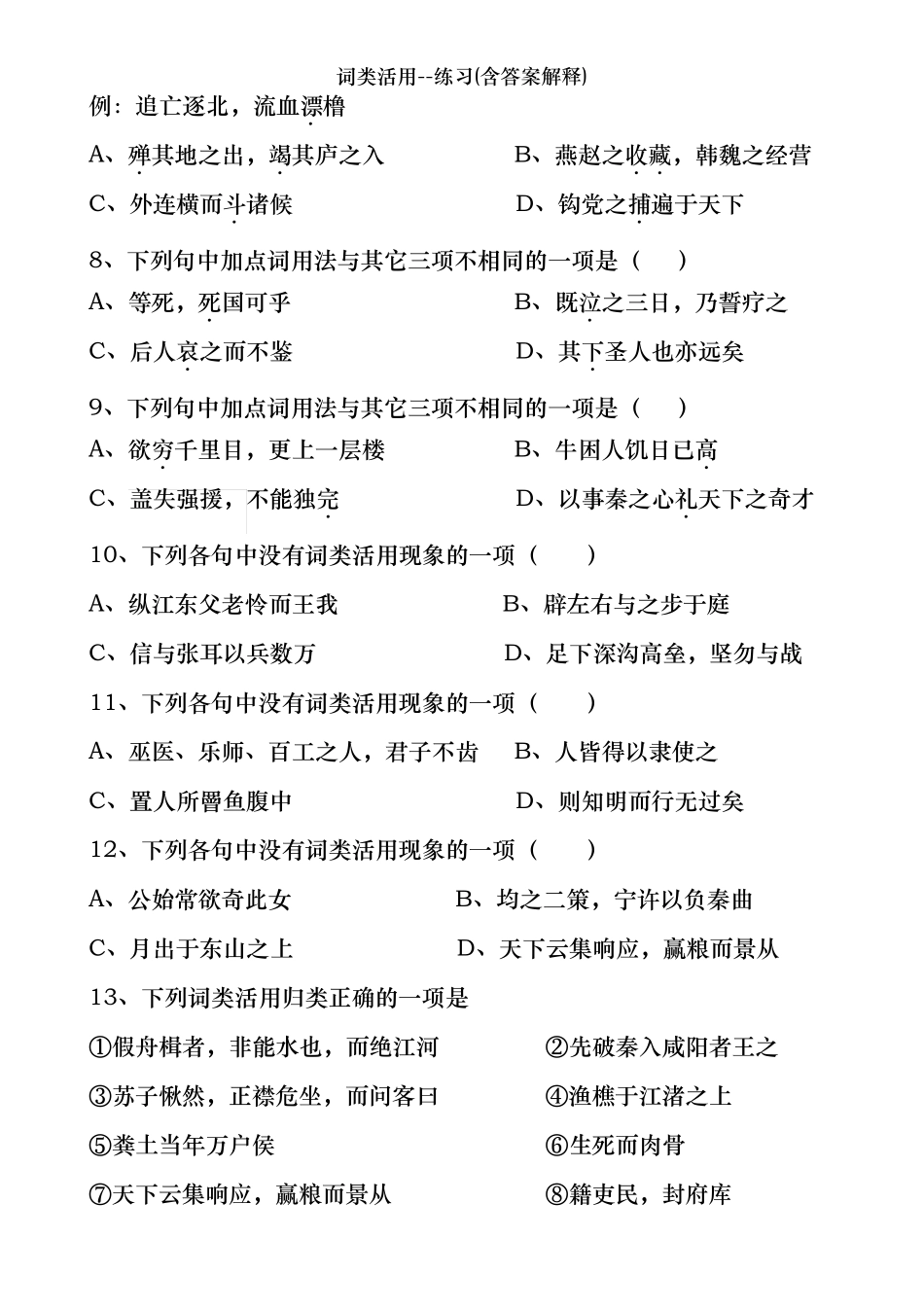 词类活用--练习(含答案解释)_第2页