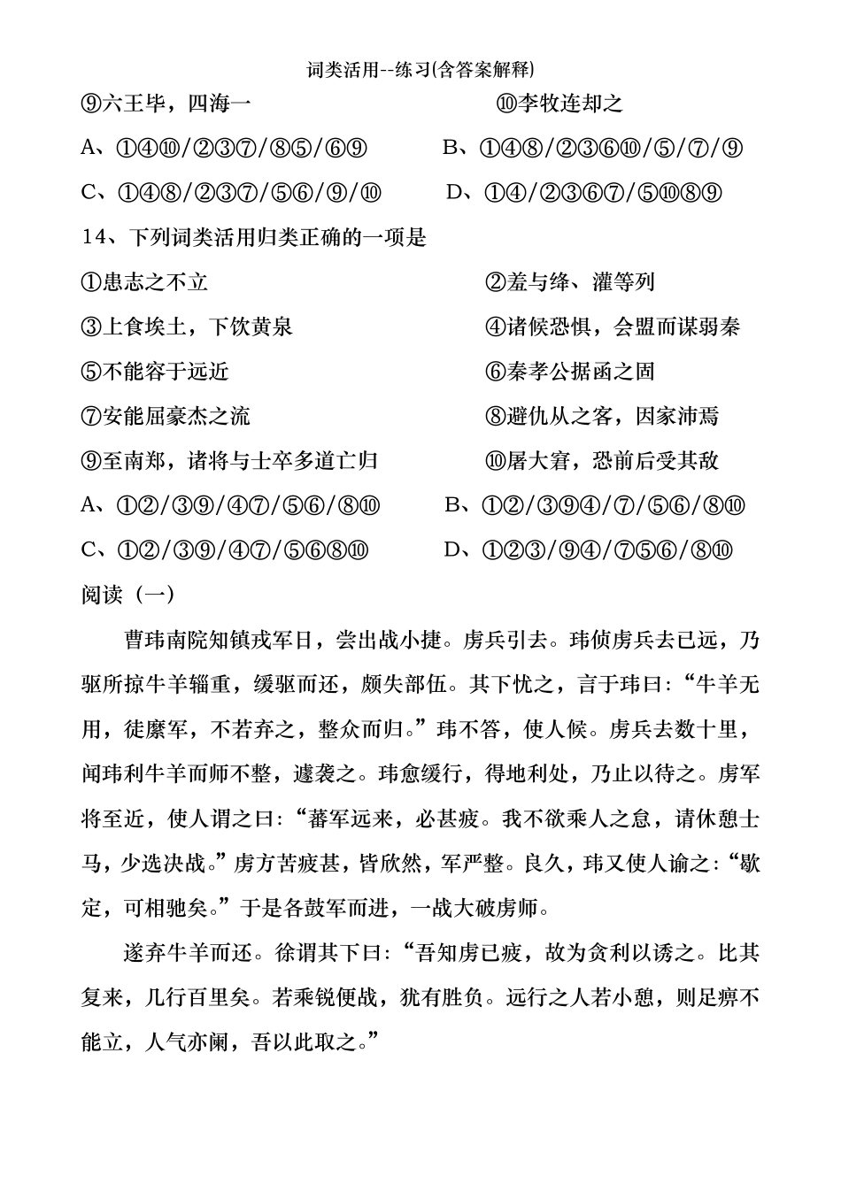 词类活用--练习(含答案解释)_第3页