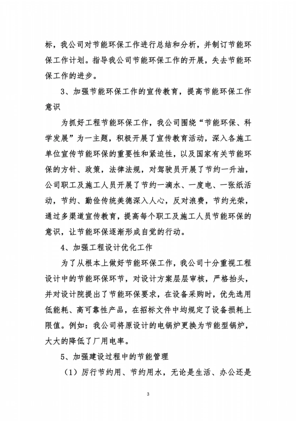 年节能环保工作总结和年工作计划范文_第3页