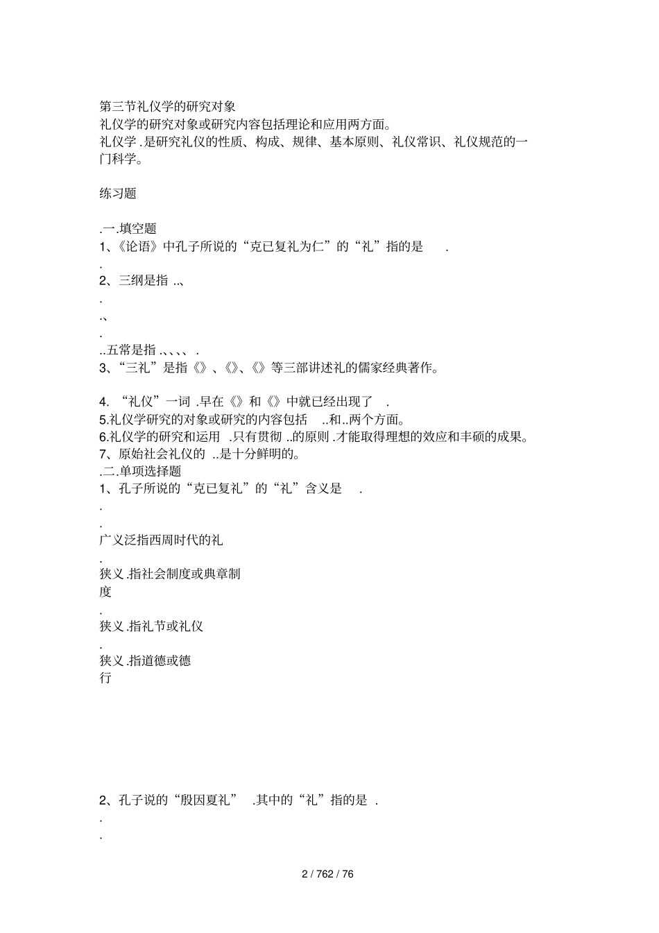 年自考现代礼仪学复习要点_第2页