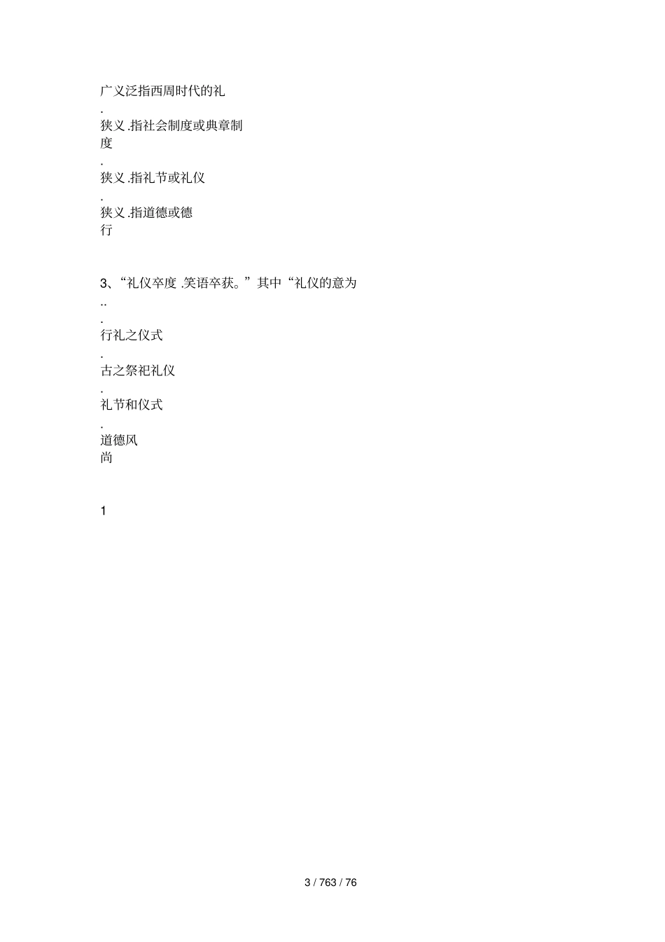 年自考现代礼仪学复习要点_第3页