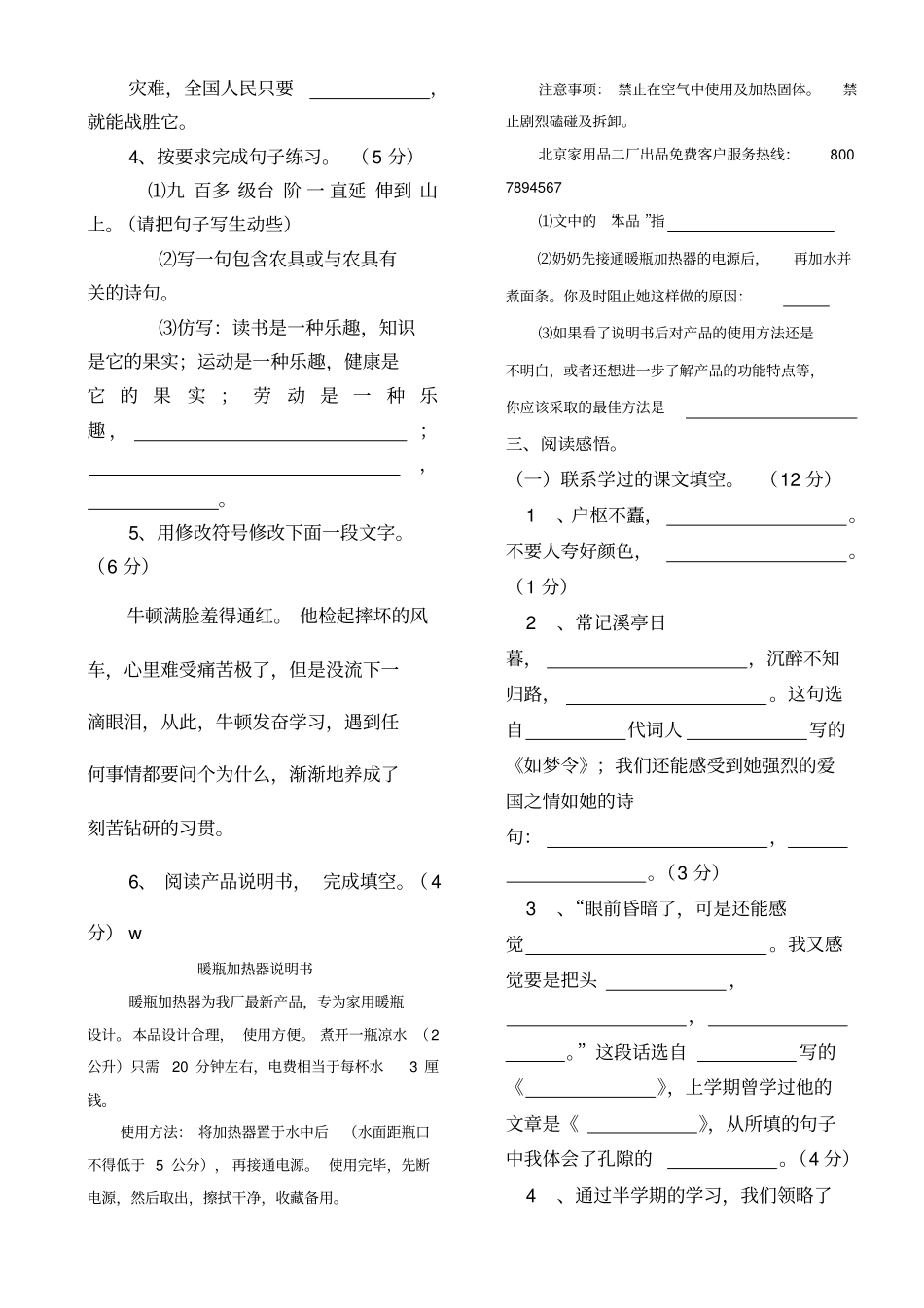年苏教版六年级语文下册期中质量调研试卷_第2页